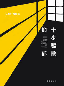 十步驅散抑郁