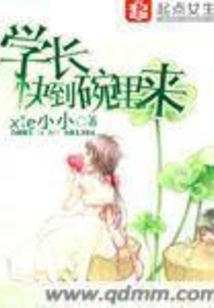 學(xué)長快到碗里來