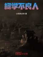 柯學(xué)不良人在線閱讀