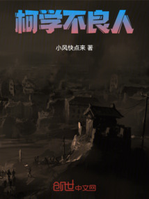 柯學(xué)不良人