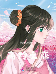 高羚之戀