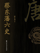 蔡东藩六史:唐在线阅读