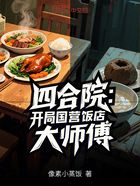 四合院:开局国营饭店大师傅在线阅读