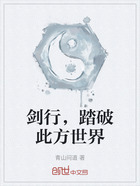 剑行,踏破此方世界在线阅读