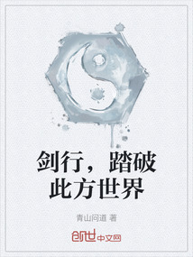 劍行，踏破此方世界