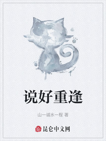 說好重逢
