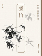 輕松學中國畫技法叢書：墨竹在線閱讀