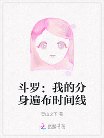 斗罗：我的分身遍布时间线