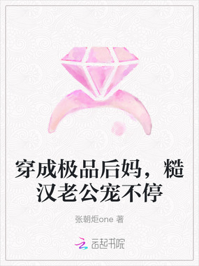 穿成极品后妈，糙汉老公宠不停在线阅读