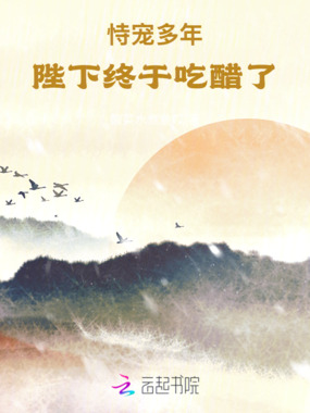 恃宠多年，陛下终于吃醋了在线阅读