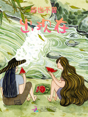 妳也不曾出现在在线阅读