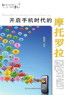 開啟手機(jī)時(shí)代的摩托羅拉