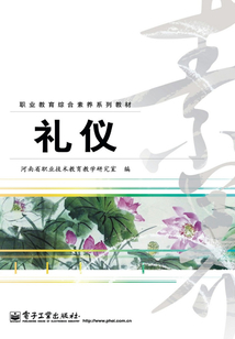 禮儀
