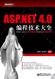 ASP.NET 4.0編程技術大全