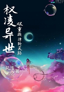 權凌異世：雙重旋律斬天際