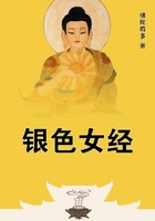 銀色女經在線閱讀
