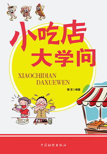 小吃店，大學問