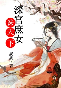 The Concubine in the Palace is Killing the World