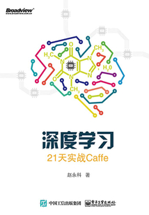 深度學習：21天實戰Caffe