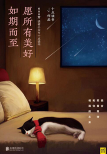 愿所有美好如期而至