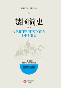 楚國簡史