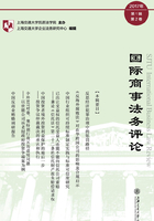 国际商事法务评论（2017年第一辑第2卷）