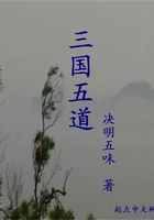 三國五道在線閱讀