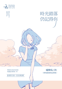時光淺渡