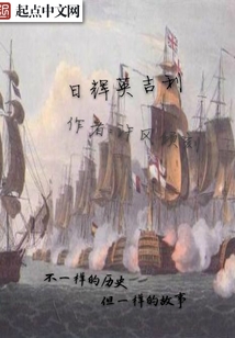 日輝英吉利