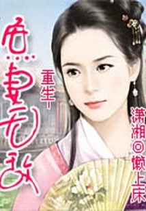重生-庶妻无敌