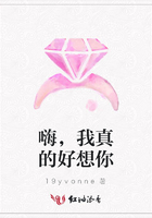 嗨，我真的好想你在線閱讀