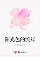 陽光色的流年在線閱讀