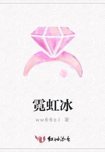 霓虹冰