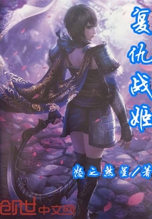 復(fù)仇戰(zhàn)姬