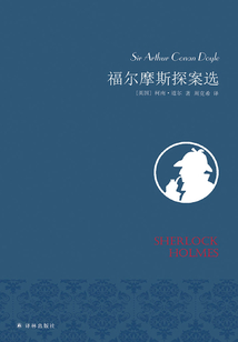 福爾摩斯探案選