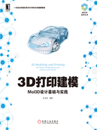 3D打印建模：MoI3D设计基础与实践在线阅读