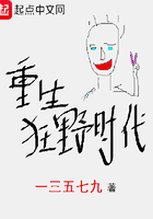 重生狂野时代在线阅读