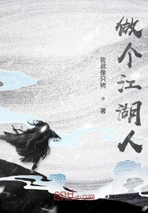 做個江湖人