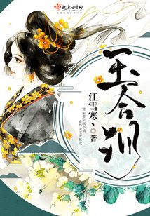 玉合淚