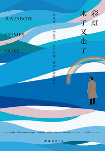 彩虹來了又走了