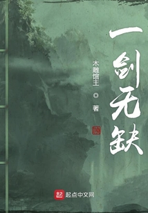 一劍無缺