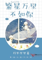 繁星萬里不如你在線閱讀