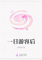 一日游容后在線閱讀