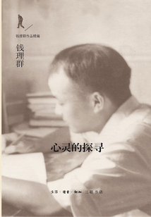 心灵的探寻
