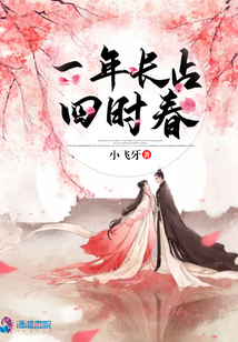 一年長占四時春