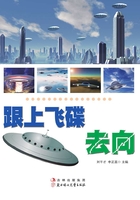 跟上飞碟去向（坐上诺亚方舟）在线阅读
