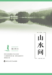 山水間
