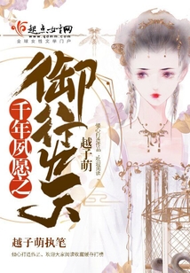 千年夙愿之御行九天