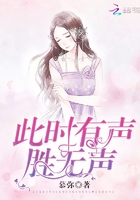 此时有声胜无声在线阅读