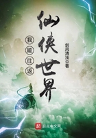 我能往返仙俠世界在線閱讀